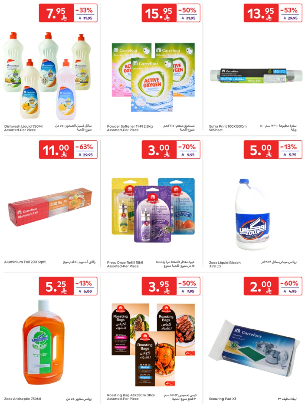 carrefour-saudi offers from 17apr to 2apr 2025 عروض كارفور السعودية من 17 إبريل حتى 2 إبريل 2025 صفحة رقم 37
